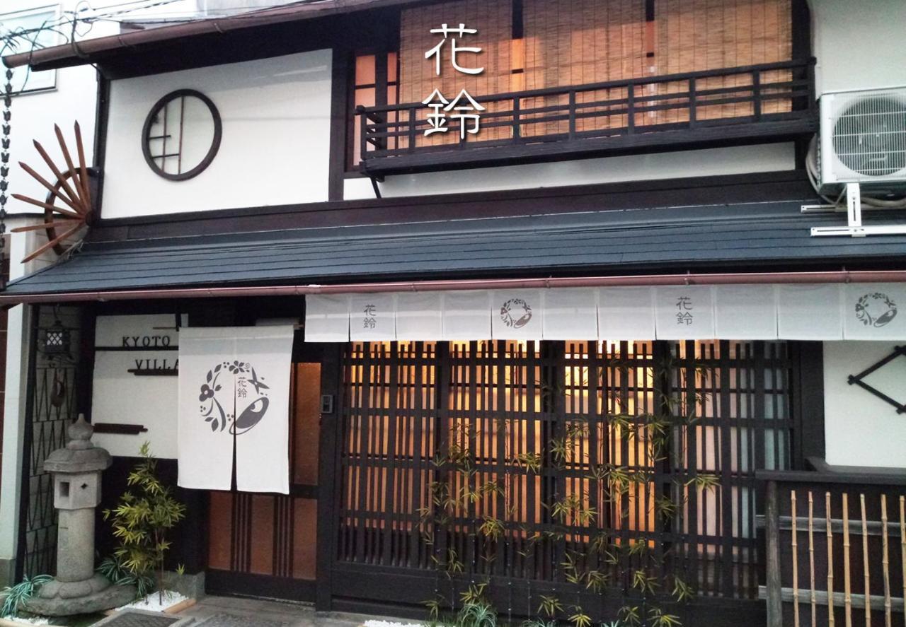 花鈴 京都宿 忍 Kyoto Villa Ninja 外观 照片