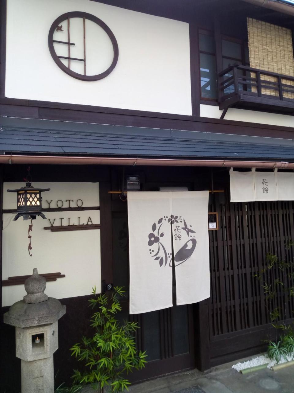花鈴 京都宿 忍 Kyoto Villa Ninja 外观 照片